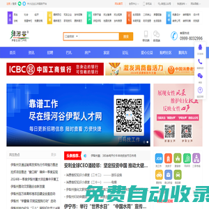 伊犁綠河谷網