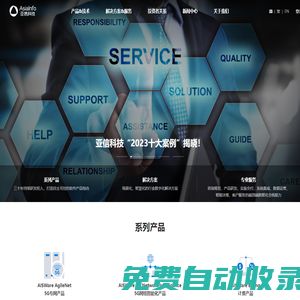 亞信科技-數智化全棧能力提供商