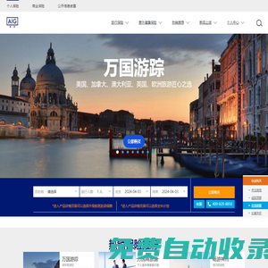 旅行保險-意外健康險-境內外旅游保險在線購買平臺-AIG美亞保險官網