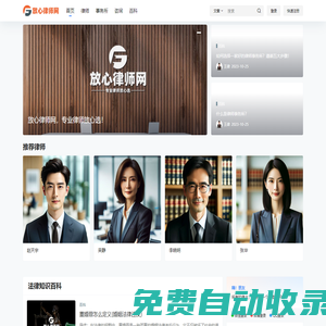 放心律師網(wǎng) - 專業(yè)律師放心選！