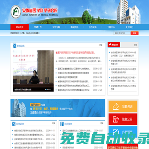 安徽省醫(yī)學(xué)科學(xué)研究院