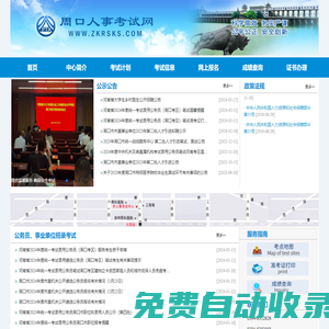 周口人事考試網