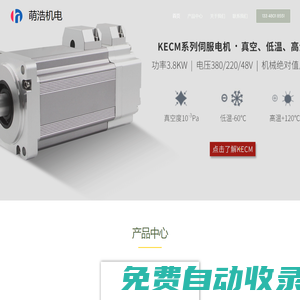 耐高溫電機_高溫馬達_高溫步進電機_高溫伺服電機_萌浩機電