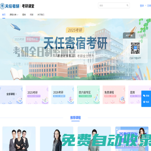 考研成就夢想_天任教育