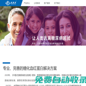 糖化血紅蛋白檢測(cè)-全自動(dòng)糖化血紅蛋白分析儀-無(wú)錫博慧斯生物醫(yī)藥科技有限公司