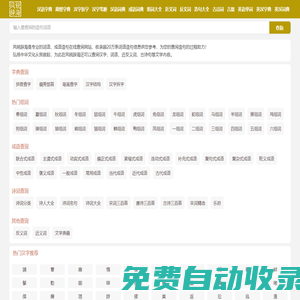 在線漢語詞語查詢_漢語詞典_成語大全_風(fēng)銳辭海