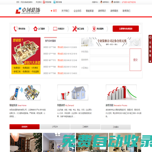 合肥裝修公司、合肥裝飾公司、卓創(chuàng)智能家裝公司!讓合肥更美好!