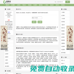 道算網免費算命_生辰八字測算_在線排盤_八字合婚_名字打分_免費的算命網站