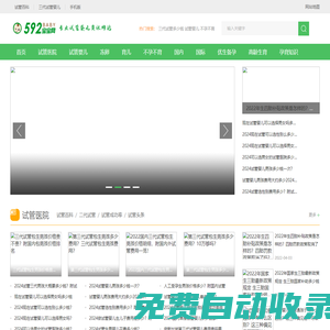 試管嬰兒_專業(yè)不孕不育試管嬰兒資訊平臺(tái)_592寶寶網(wǎng)