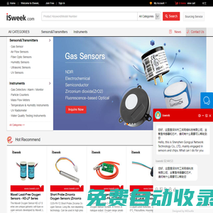 Industry Sourcing - isweek.com | Wholesale Industrial Products-工采網