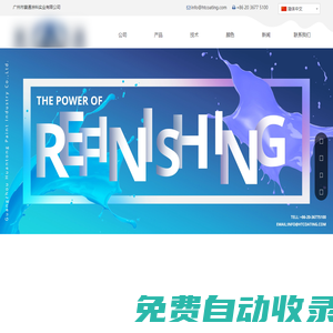 汽車漆, 汽車涂料, 汽車維修用漆, 車漆制造商 – 廣州寰通涂料實業有限公司