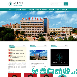 天津華興醫(yī)院