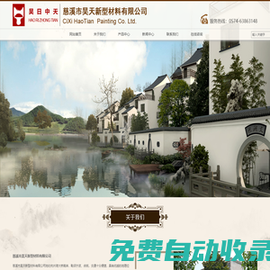 天然真石漆,環保膠水涂料,多彩漆-慈溪市昊天新型材料有限公司