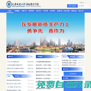 國際教育學院中文網