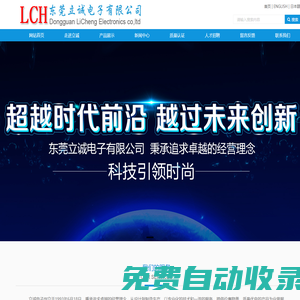 東莞立誠電子有限公司，電線電纜，插頭，化工，紙業及房地產