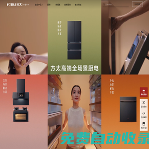 方太官網(wǎng) 高端全場景廚電