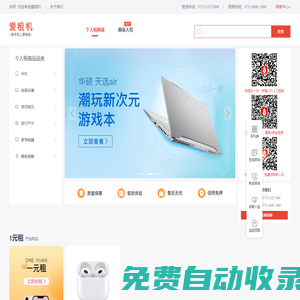 想租賃,上愛租機-租臺式機-筆機本電腦-手機租賃
