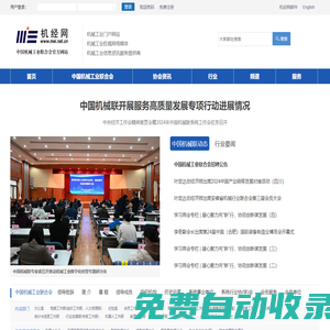 中國機械工業聯合會機經網