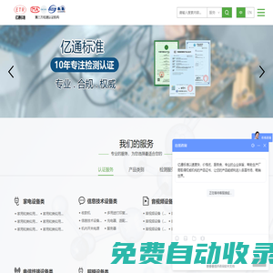 CCC認(rèn)證測試實驗室|SRRC認(rèn)證|3C認(rèn)證||深圳市億通標(biāo)準(zhǔn)技術(shù)有限公司