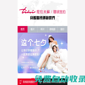 三亞婚紗攝影_海南三亞婚紗照 - 三亞【提拉米蘇】婚紗攝影