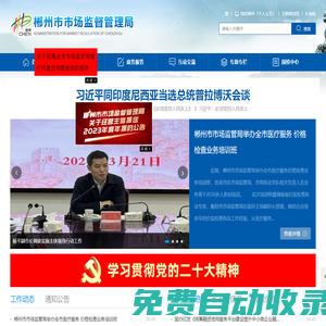 郴州市工商局 紅盾信息網(wǎng)