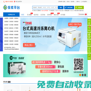 泰坦科技探索平臺：高端試劑、通用試劑、分析試劑、特種化學品、實驗耗材、安全防護、儀器設備、科研管理軟件、實驗室設計建設