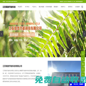 江蘇易致節能科技有限公司