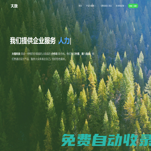 杭州大哉科技 - Hangzhou Darzr Technology Co., Ltd.