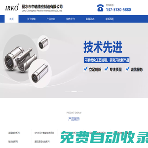 麗水市中軸精密制造有限公司【官方網站】直線軸承系列/KH沖壓外圈型軸承系列/法蘭式直線軸承系列