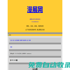 漫展網(wǎng)*很天真www.manzhan.com