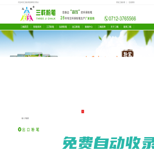 湖北三戟文化用品有限公司官方網站_粉筆廠|粉筆公司|工藝粉筆|玩具粉筆|出口粉筆