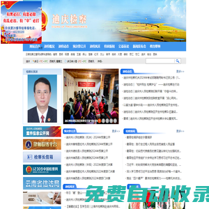 云南省迪慶州人民檢察院