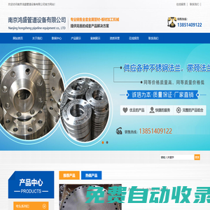 南京鴻盛管道設備有限公司