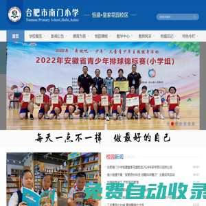 合肥市南門小學恒盛皇家花園校區
