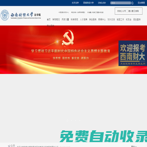西南財經大學法學院