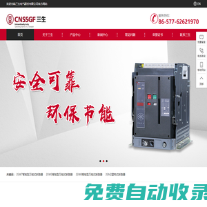 三生電氣,智能型萬能式斷路器,萬能式斷路器,塑殼式斷路器