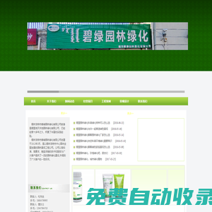 錫盟園林綠化_錫林浩特市園林綠化-錫林浩特市碧綠園林綠化有限公司