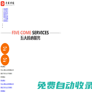 域名注冊_平臺搭建_可信認證_版權申請_網站優化_軟件開發_重慶千絲萬縷科技有限公司