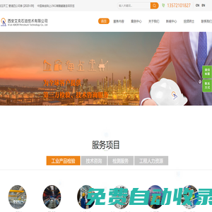西安第三方檢驗_西安設(shè)備監(jiān)理_設(shè)備檢驗_港口監(jiān)裝,_西安艾克石油技術(shù)有限公司