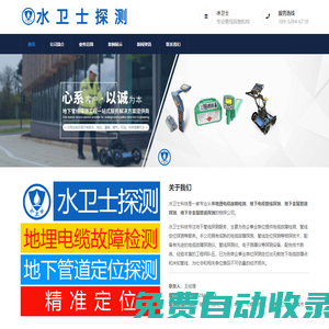 江蘇地埋電纜故障檢測,管道探測,地埋電纜探測 - 水衛士探測