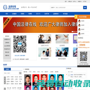 法律在線網 -- 領先專業法律服務平臺官網
