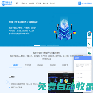 人力資源管理系統|考勤系統|考勤軟件|東莞市凱普軟件科技有限公司官方
