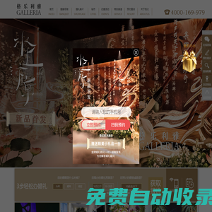 格樂利雅婚禮藝術中心