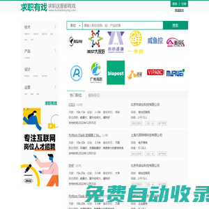 求職有戲-求職這里都有戲