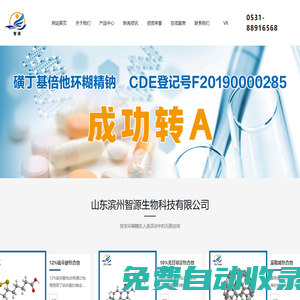羥丙基倍他環糊精廠家-磺丁基倍他環糊精鈉生產商-甲基倍他環糊精工廠直銷-山東濱州智源生物科技有限公司
