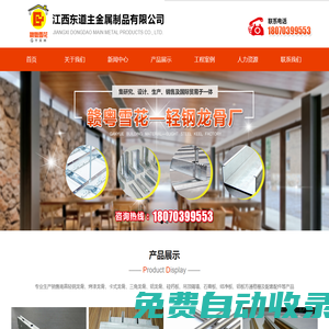 江西龍骨_南昌龍骨廠_江西輕鋼龍骨  -  江西東道主金屬制品有限公司