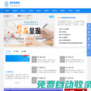 成都高中高考網-課外補習|藝考文化課|復讀|單招培訓|高三沖刺班資訊