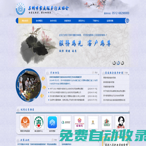 蘇州市家庭服務行業(yè)協(xié)會【官網(wǎng)】