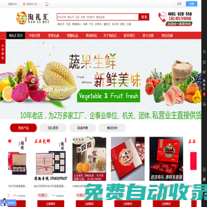 淘禮匯禮品城