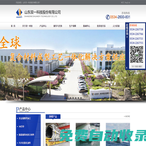首頁-山東雙一科技股份有限公司